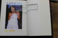 7　イヴ写真集「ラヴ・イヴ」