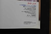 7　イヴ写真集「ラヴ・イヴ」