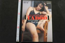 7　美少女写真集　山本和美