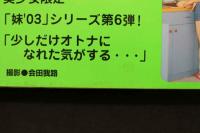 7　ゆきの写真集「妹teens　'03　制服ゆきの」
