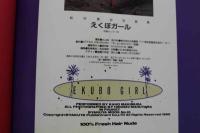 7　牧村かほ写真集　えくぼガール