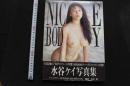7　水谷ケイ写真集　NICE BODY