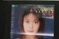 ヌードポスター桜真琴　ビージーン附録　両面折り　1999年12月　87×30cm