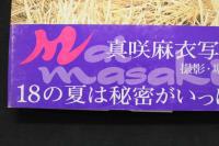 7真咲麻衣写真集　ナチュラリズム