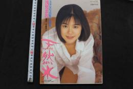 7　美少女写真集[天然水]浅見まお