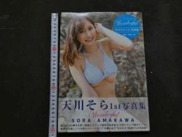 ８　天川そら1st写真集　Wonderful　ワンダフル