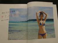 ８　梓ヒカリ写真集　キミノヒカリ