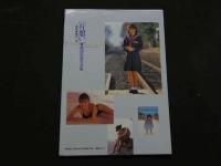 ８　渡辺由架写真集　片想い