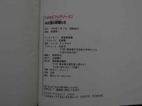 ８　Fairies　フェアリーズ　氷の涯の妖精たち