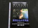 ８　栗原みなみ写真集　サウスフィール