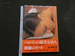 ８　ヰタ・セクスアリス　VITA SEXUALIS