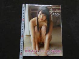８　枢木あおい写真集　Drop