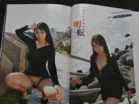 ８　稲葉るか写真集　明転
