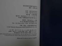 ８　菅野美穂写真集　NUDITY　