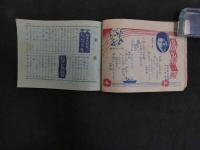 ６　5　小説サロン９月特大号附録　歌のアルバム　昭和３０年８月１日発行