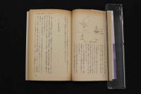 5　5　鍼とツボの科学　1993年初版