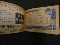 ６　5　明星７月号附録　オール歌謡新曲集　昭和３３年７月１日発行