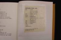 5　5　意釈神農本草経　浜田善利＋小曽戸丈夫共著　1981年第2版
