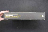 5　5　意釈神農本草経　浜田善利＋小曽戸丈夫共著　1981年第2版