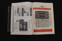 5　5　新時代国際中医師連合総会　紀念冊子