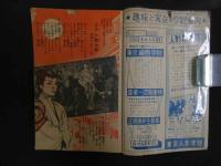 ６　5　明星３月号第１附録　オール花形歌手新曲集　昭和３３年３月１日発行　