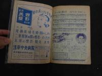 ６　5　明星３月号第１附録　オール花形歌手新曲集　昭和３３年３月１日発行　