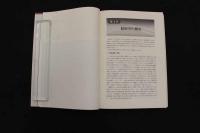 5　5　中医臨床のための温病学入門　2014年第1版第1刷