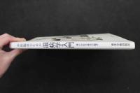 5　5　中医臨床のための温病学入門　2014年第1版第1刷