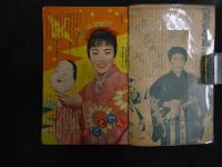 ６　5　平凡８月号別冊付録　日本民謡全集　決定版　昭和３１年８月５日発行　