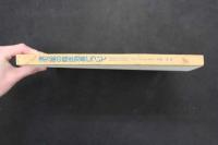 5　5　漢方薬の臨床効果について　有地滋編