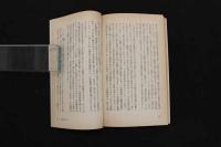 5　5　鍼灸の世界　2000年初版