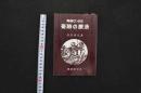 5　5　難病にいどむ奇跡の療法　昭和52年初版