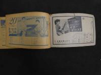 ６　5　平凡８月号第２附録　２０大歌手ヒット・カーニバル