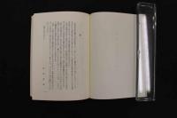 5　5　鍼灸病症学　平成2年第9版