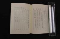 5　5　鍼灸病症学　平成2年第9版