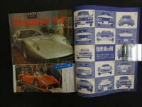 ６　３　ボーイズライフ１月号附録　‘６７世界の自動車　
