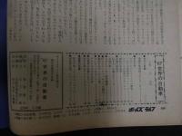 ６　３　ボーイズライフ１月号附録　‘６７世界の自動車　