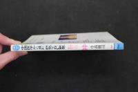 5　３　中国医学から見た「病気でない病気」 不調のうちの健康チェック　