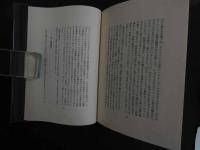 ６ 3　呪われた部分　ジョルジュ・バタイユ　生田耕作訳　