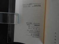 ６ 3　呪われた部分　ジョルジュ・バタイユ　生田耕作訳　