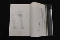 5 3　難経の研究　