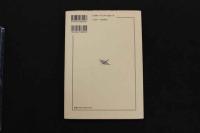 5 3　難経の研究　