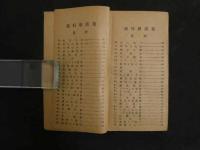 ６ 3　本譜付　愛唱歌謡集　