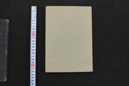 5　5　按腹図解と指圧療法　昭和40年再版