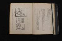 5　5　按腹図解と指圧療法　昭和40年再版