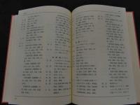 ２　5　五行経絡　中国医学薬物事典　張明澄　188P