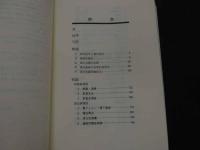 ２　5　臨床医のための漢方〔基礎編〕　カレントテラピー　441P