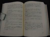 ２　5　臨床医のための漢方〔基礎編〕　カレントテラピー　441P