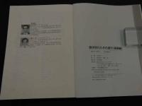 ２　5　臨床医のための漢方〔基礎編〕　カレントテラピー　441P