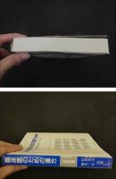 ２　5　臨床医のための漢方〔基礎編〕　カレントテラピー　441P